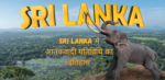 sri lanka